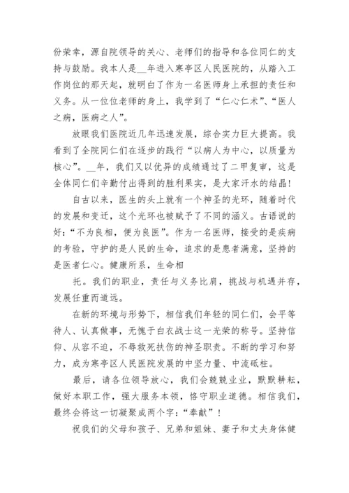 中国医师节座谈会讲话稿5篇.docx