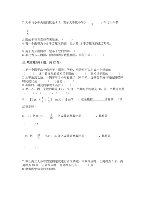 人教版六年级上册数学期末测试卷附答案【模拟题】.docx