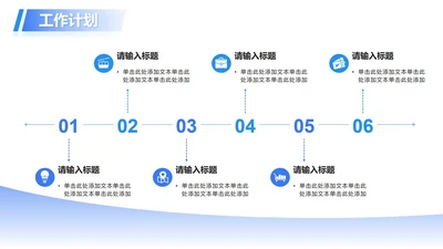 简约蓝色工作计划PPT单页