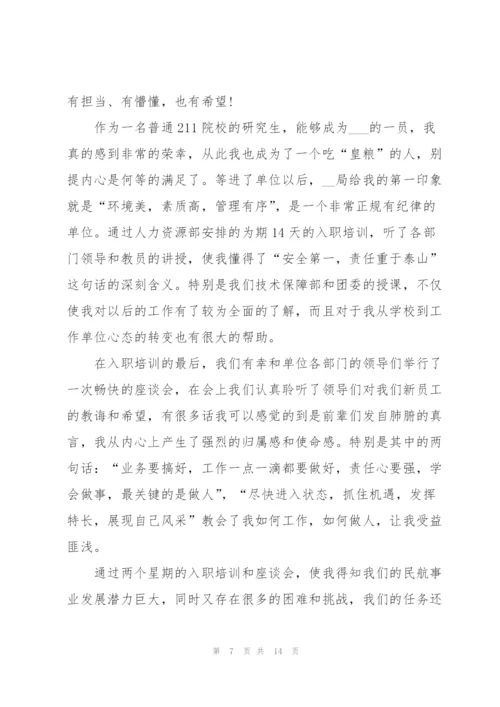 新教师入职培训心得体会5篇.docx