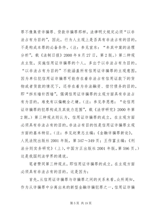 信用证诈骗罪构成特征研究.docx