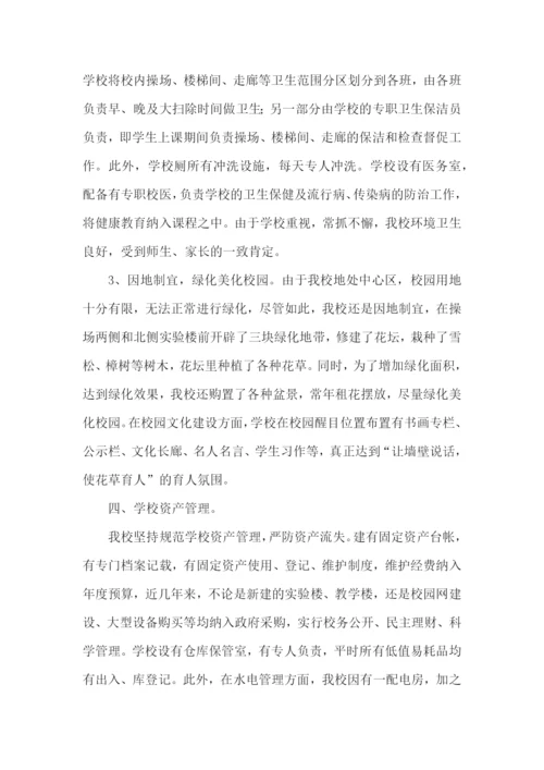 学校后勤工作自查报告.docx