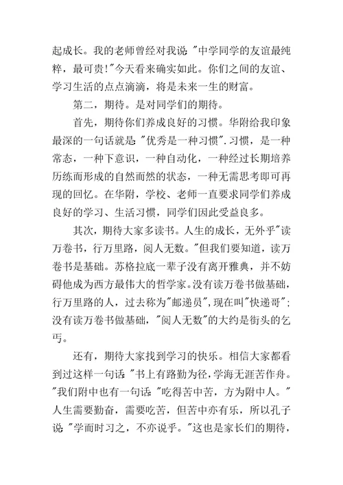 初三毕业典礼家长代表发言稿