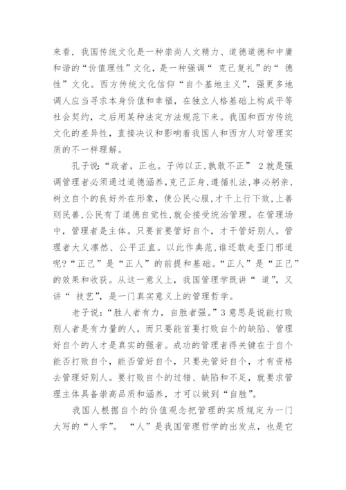 浅析我国管理哲学的哲学思考论文.docx