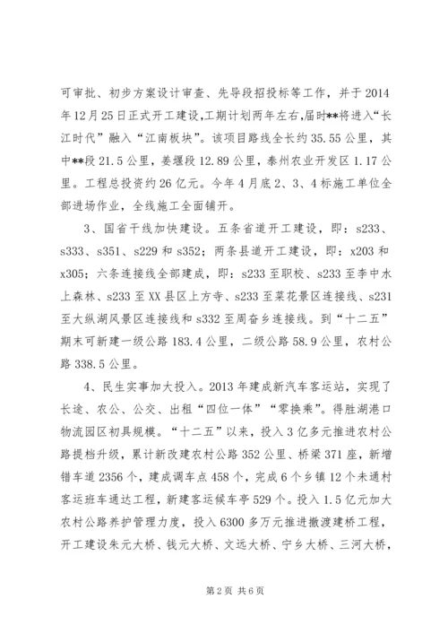 交通运输局某年上半年总结及下半年打算.docx