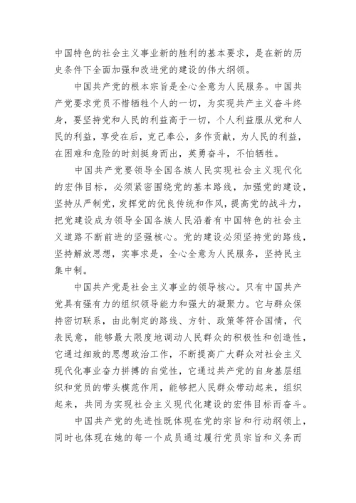 党章学习心得感悟.docx