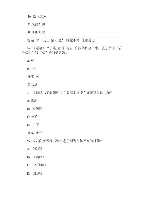 2020智慧树,知到中国文化与文学精粹章节测试完整答案