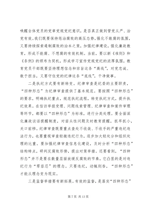 四种形态践行情况汇报 (2).docx