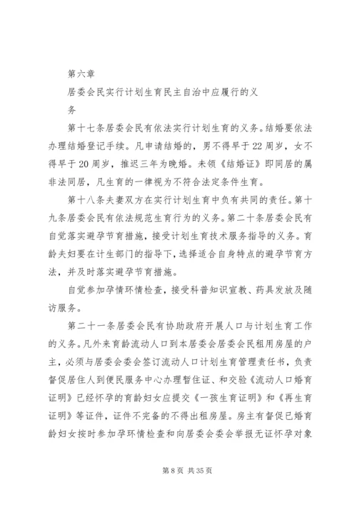 村计划生育村民自治章程 (2).docx