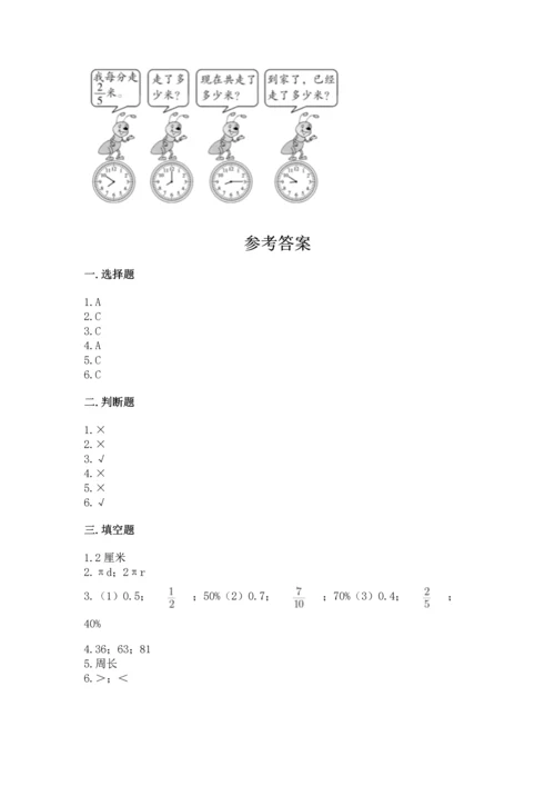 小学六年级上册数学期末测试卷【原创题】.docx