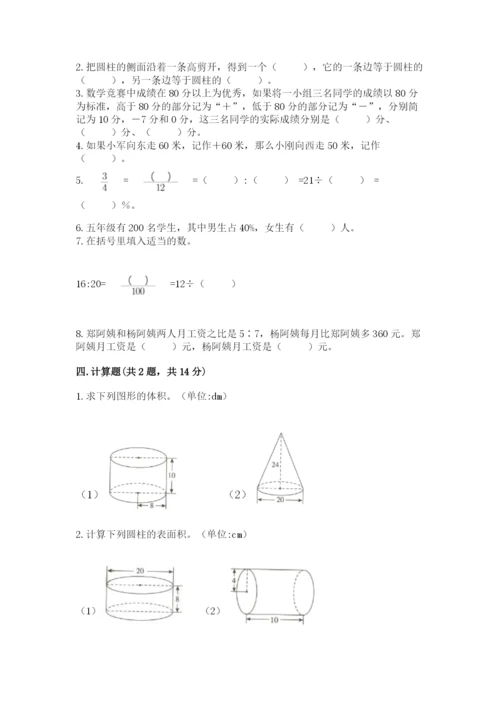 北师大版六年级下册数学期末测试卷及答案（全国通用）.docx