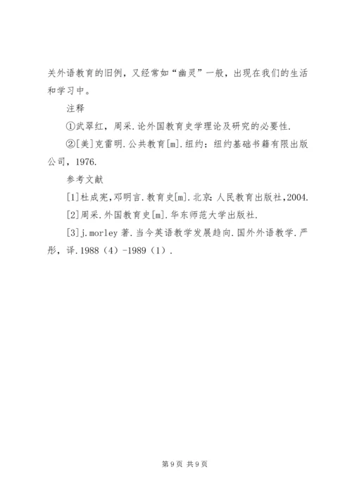 学校史研究与校史教育现状调研报告 (2).docx