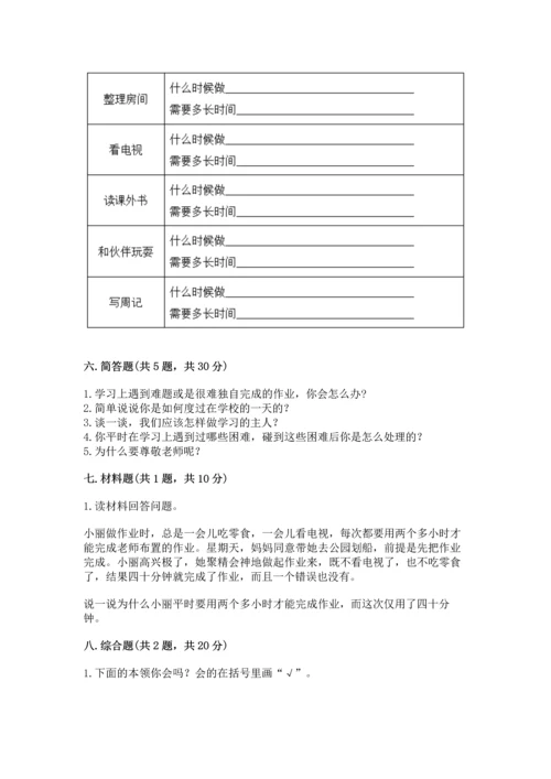 部编版三年级上册道德与法治期中测试卷汇编.docx