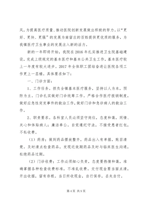 篇一：XX年医院工作计划 (3).docx