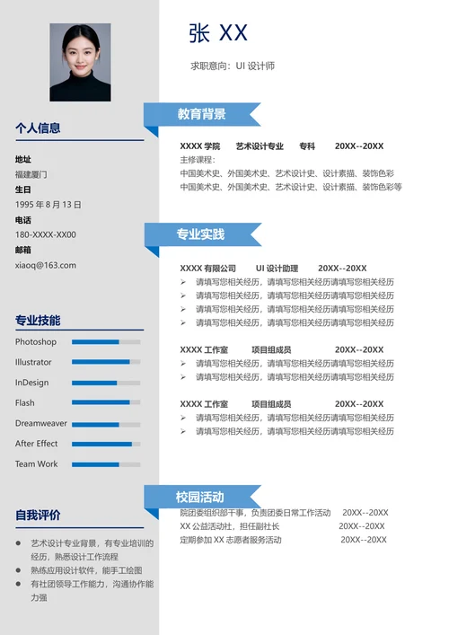ui设计师简历模板