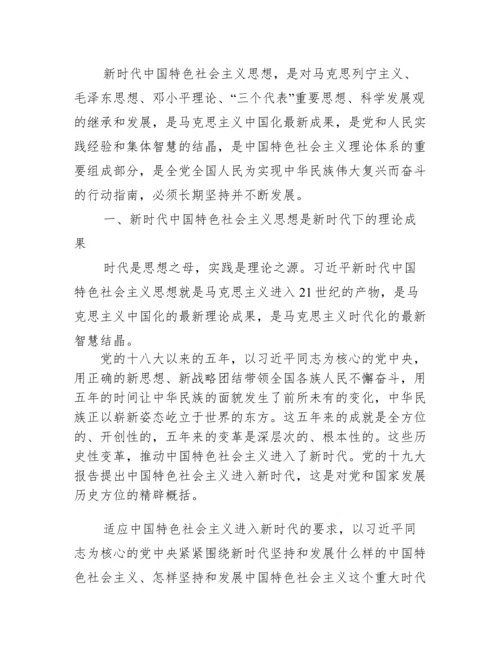 教师学习新时代中国特色社会主义思想心得.docx