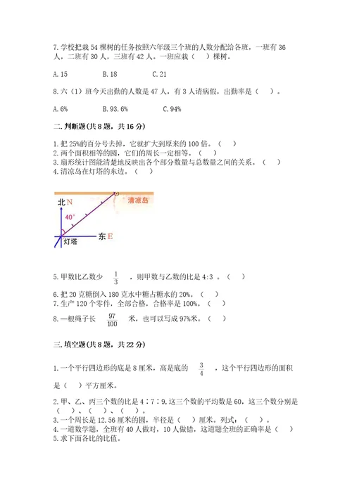 小学数学六年级上册期末测试卷重点班