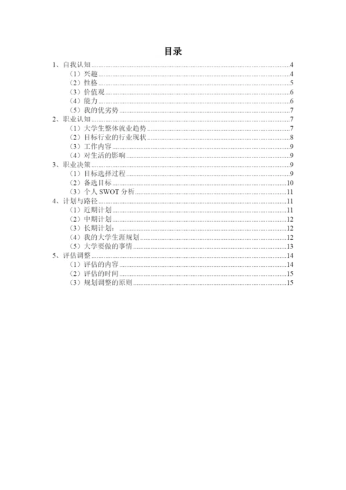 13页4600字外语外贸专业职业生涯规划.docx