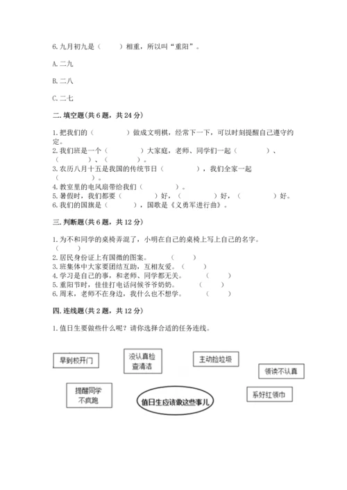 最新部编版二年级上册道德与法治期中测试卷精品【考试直接用】.docx