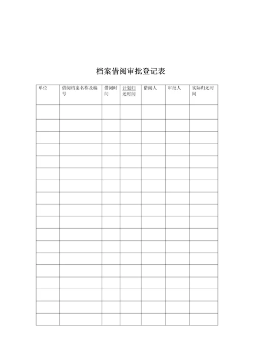 工作流程流程.docx