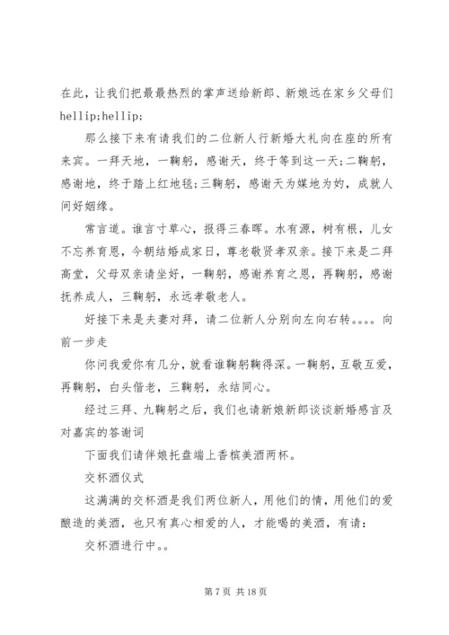 山东搞笑婚礼司仪主持词.docx