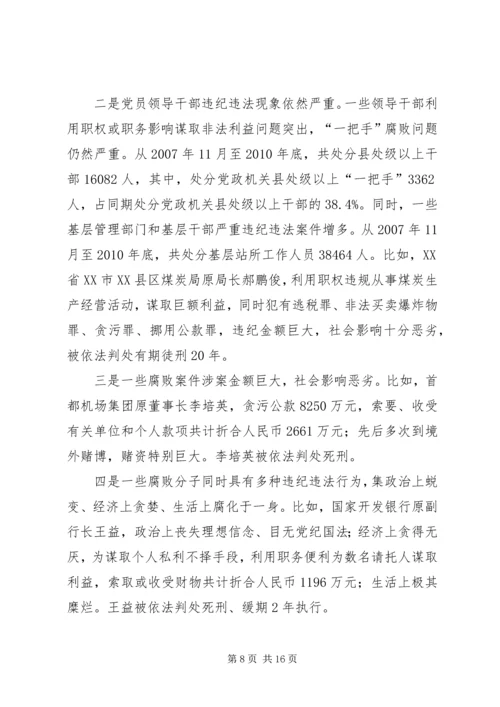 贺国强认清形势坚定信心深入推进党风廉政建设和反腐败斗争 (2).docx