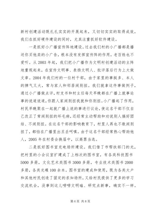 周刘家村创建省级文明村汇报1 (5).docx