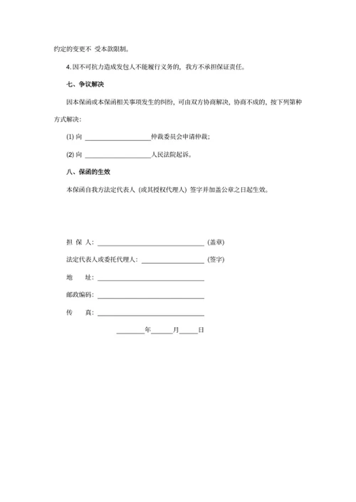 支付担保