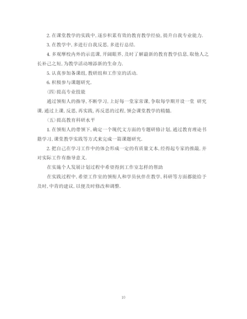 精编之个人目标计划优秀范文精选.docx
