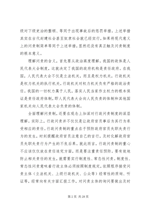 公共行政学(问责制的益处).docx