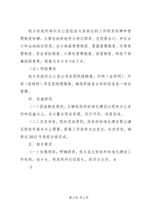 财政所文化建设实施方案 (5).docx