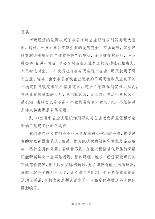 企业党建工作调查与思考.docx