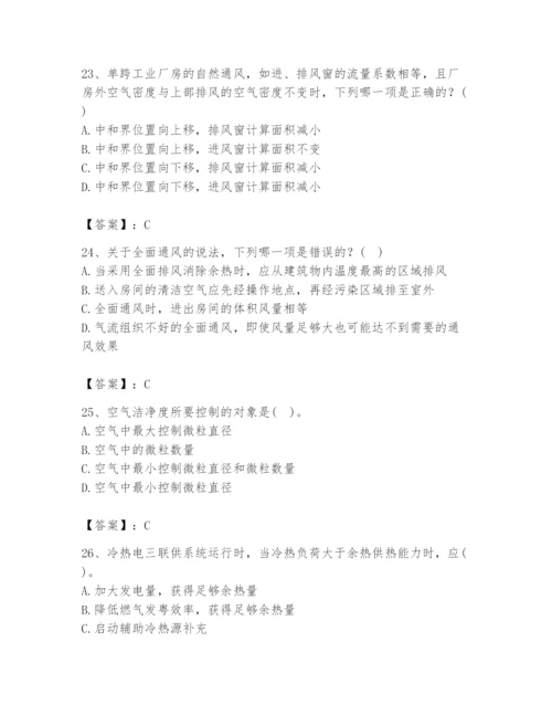 公用设备工程师之专业知识（暖通空调专业）题库（黄金题型）.docx