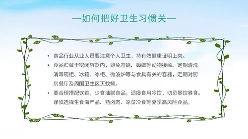 蓝色简约时尚大气食品安全宣传周安全食品健康未来主题PPT模板