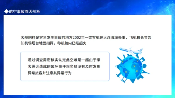 规避航空事故民航飞机场通用PPT模板