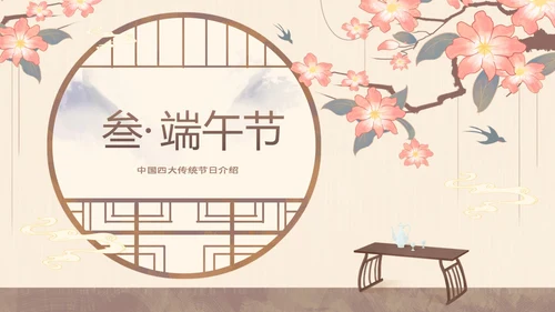 黄色中国风中国四大传统节日介绍PPT