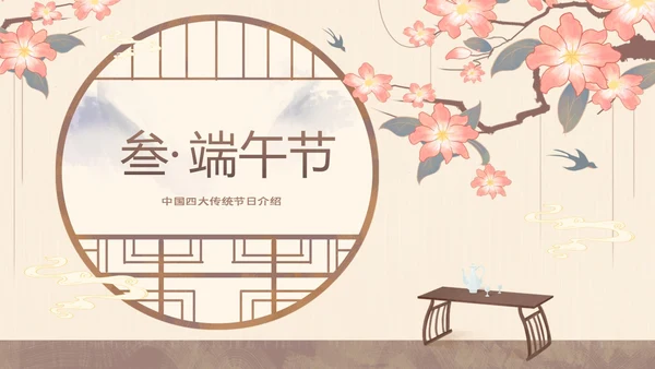 黄色中国风中国四大传统节日介绍PPT