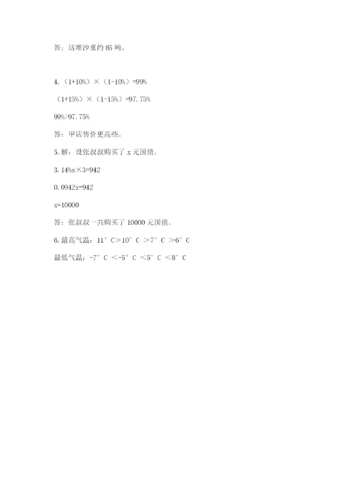 小升初六年级期末试卷及参考答案（满分必刷）.docx