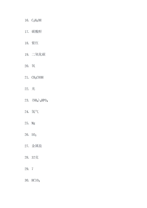 化学填空题基础题