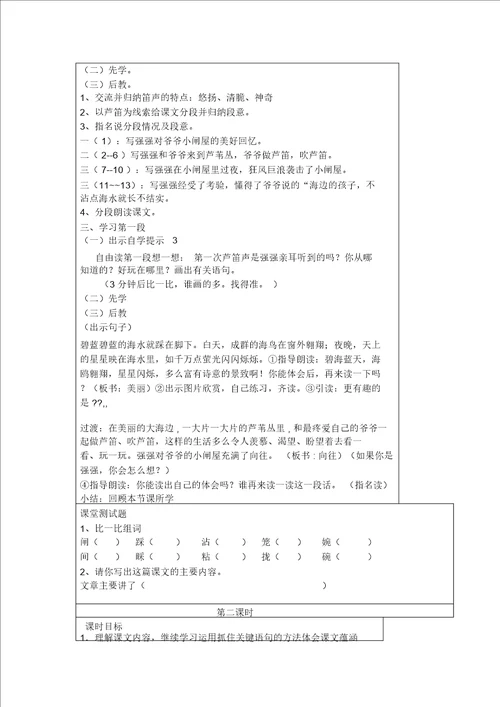 爷爷的芦笛教学设计