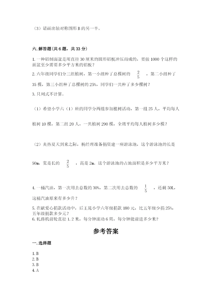 2022人教版六年级上册数学期末考试卷附完整答案【精选题】.docx