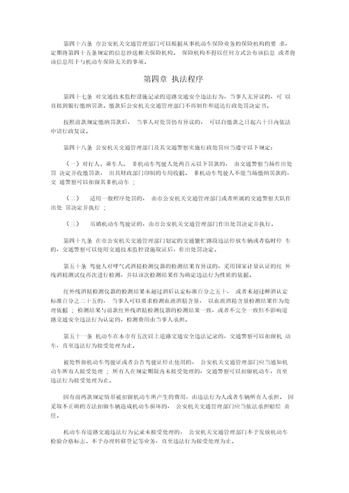 深圳新交通法规