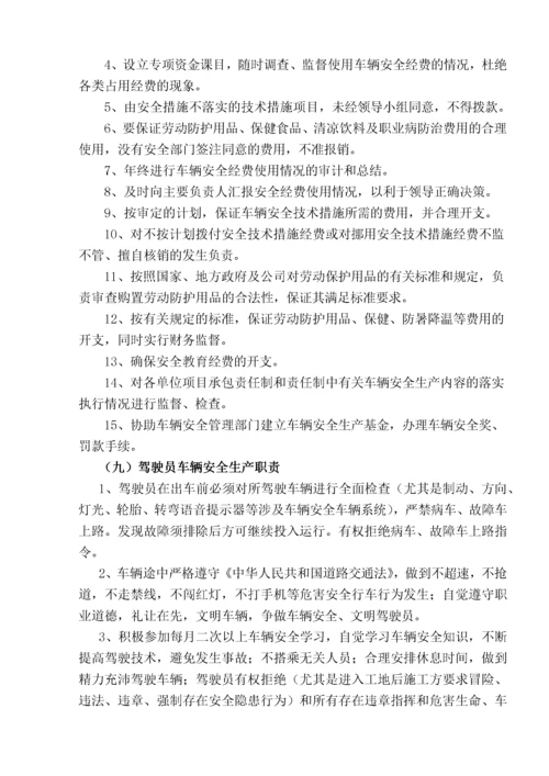 货运企业安全生产管理制度汇编.docx