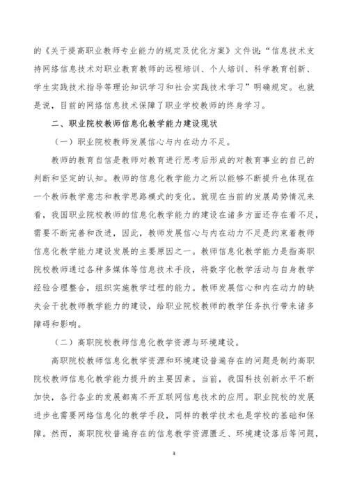 教师信息化教学能力研究公开课课件教案教学设计.docx