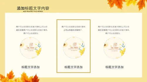 金色秋天丰收的季节秋季金秋立秋PPT