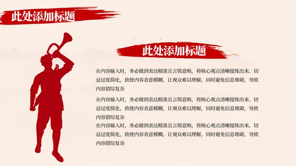 红色党政风党政中国解放军简史PPT模板