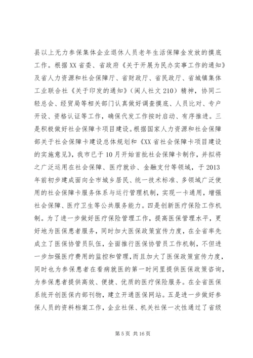 劳动保障工作会议上的讲话 (5).docx