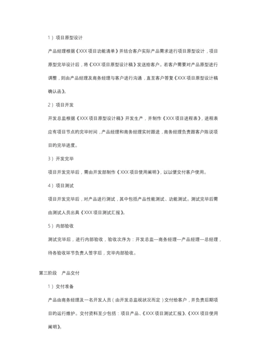 项目流程规划书.docx