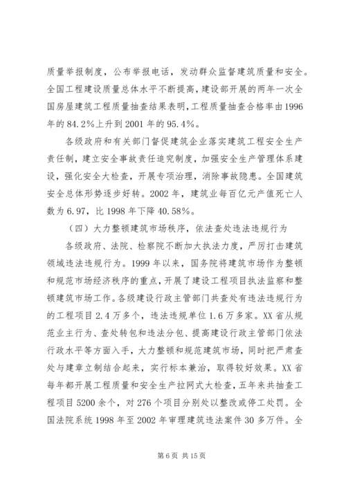 全国人大常委会执法检查组关于检查《中华人民共和国建筑法》实施.docx