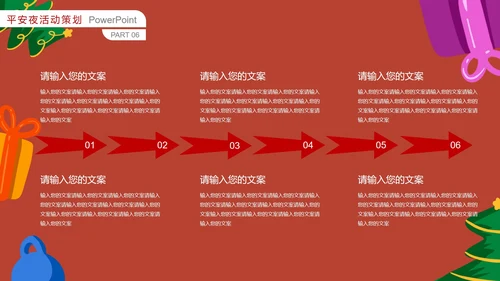 红色卡通平安夜活动策划PPT模板